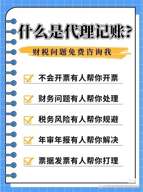 代理記賬公司哪家好？全面解析如何選擇優(yōu)質(zhì)的記賬報稅服務(wù)