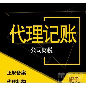 鄭州公司代理記賬注冊(cè)稅務(wù)登記一站式服務(wù)