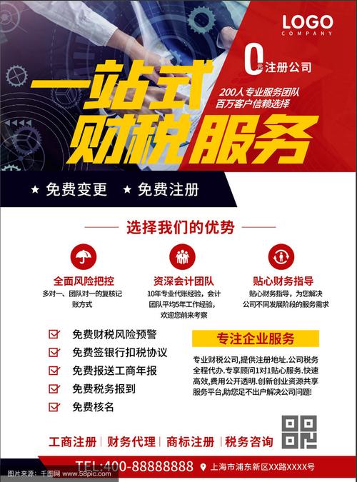 第三方一站式財(cái)稅服務(wù)公司宣傳單